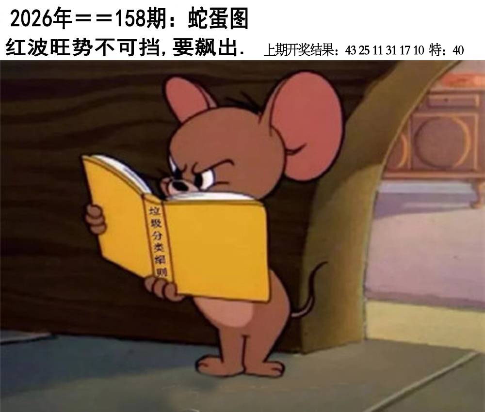 158期另版蛇蛋图[图]